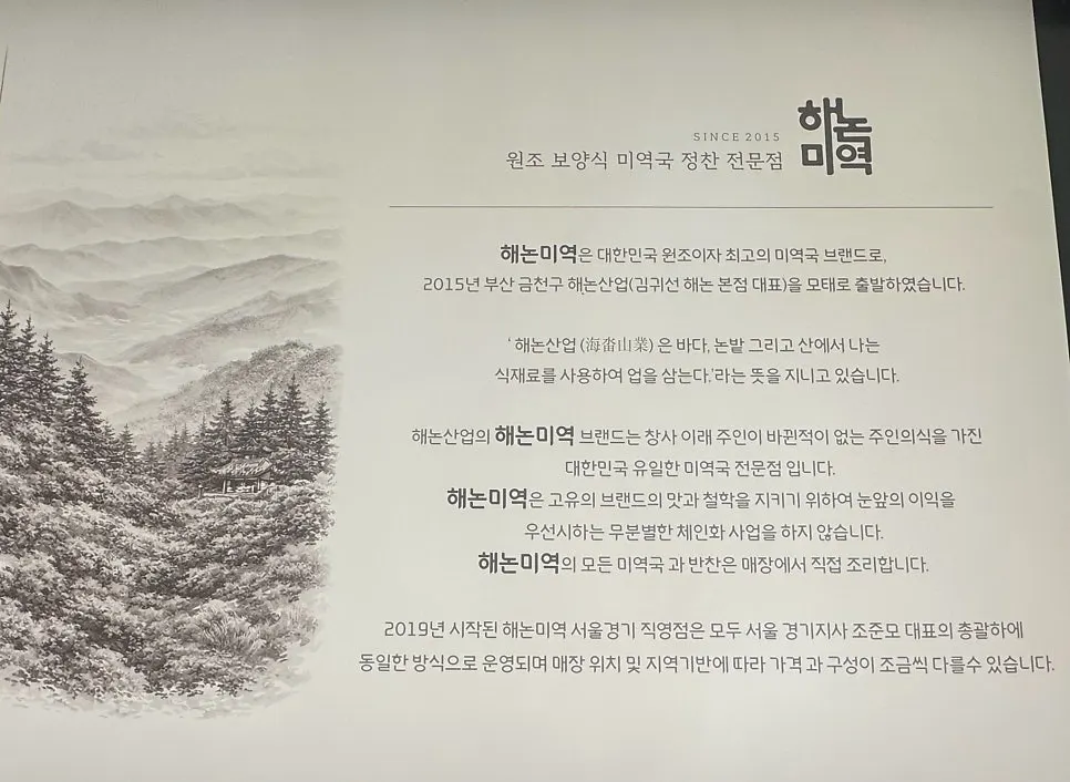 Haenon Miyeok brand introduction sign