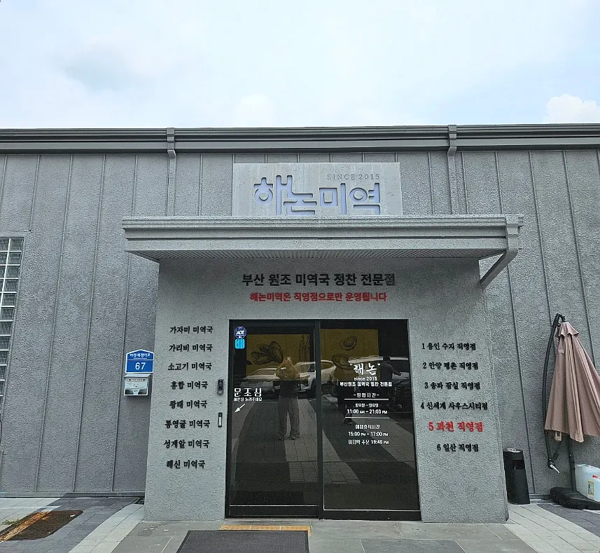 First photo from the visit to Haenon Miyeok Gwacheon Direct Branch