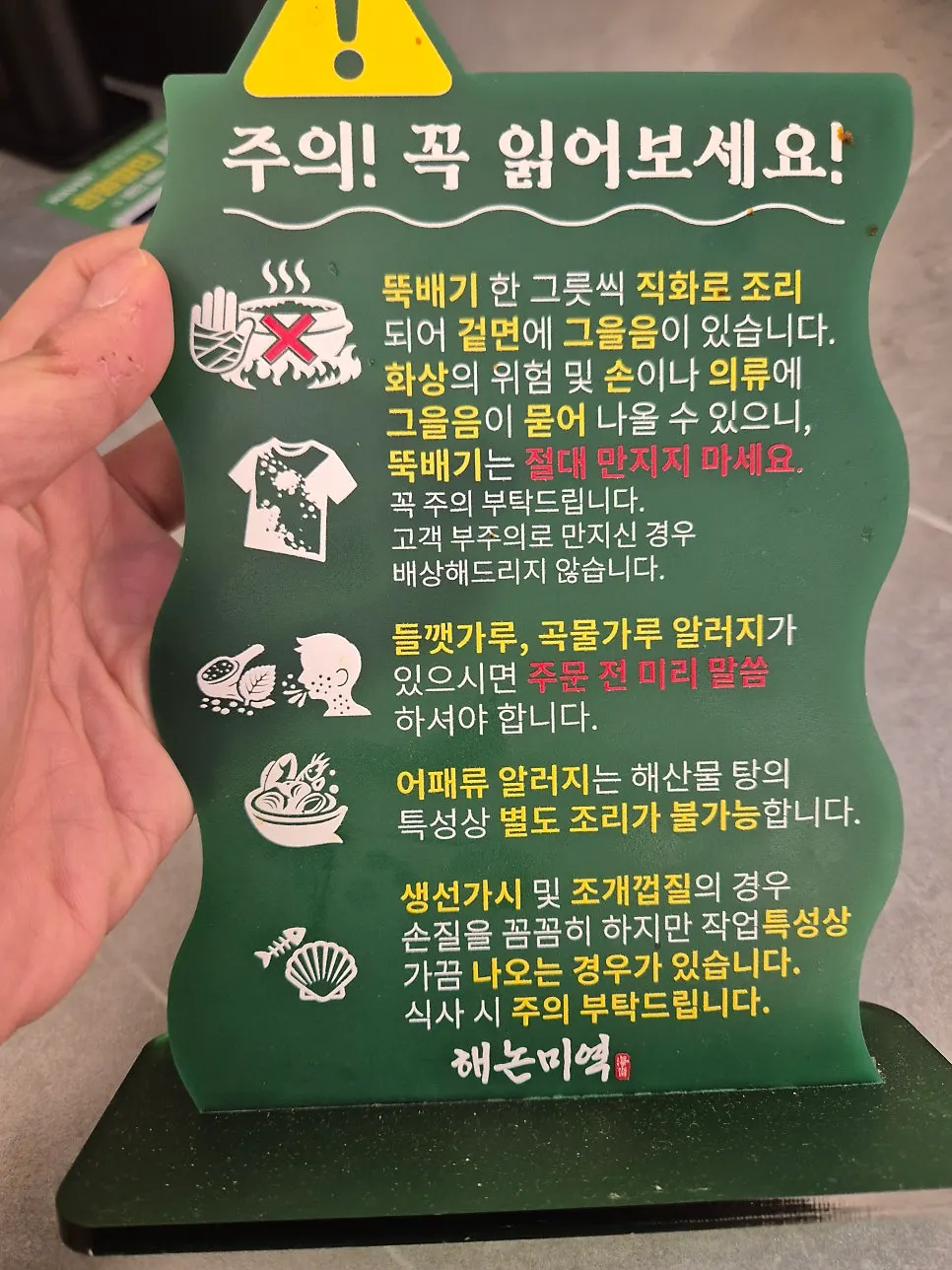 테이블마다 놓인 식사 주의사항 안내