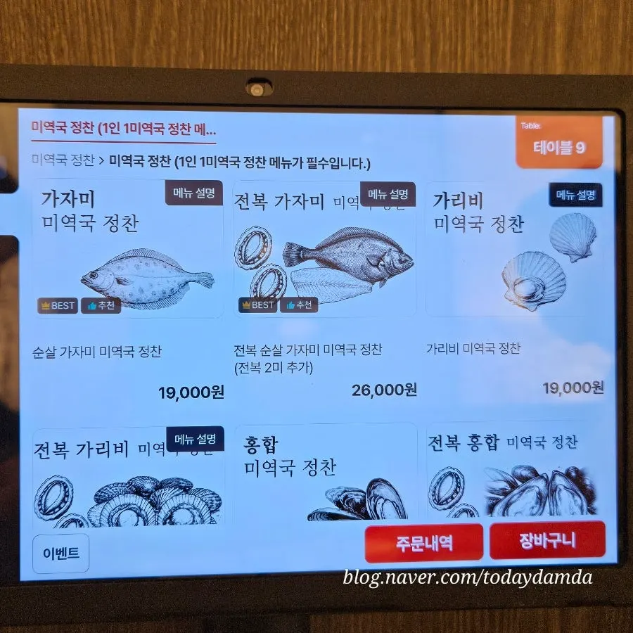 해논미역국 정찬 메뉴판