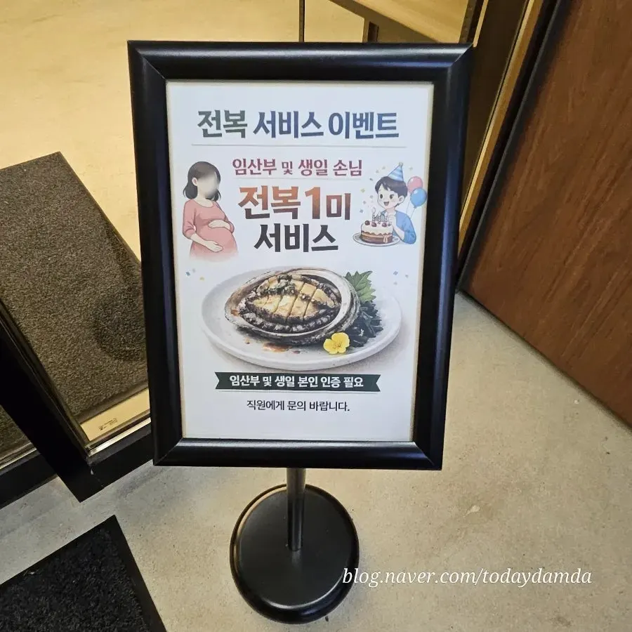 해논미역 전복 서비스 이벤트 안내