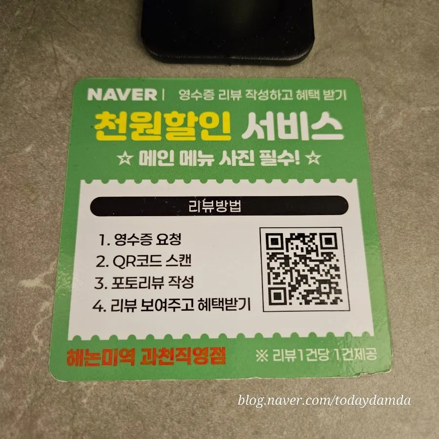 해논미역 영수증 리뷰 이벤트 안내