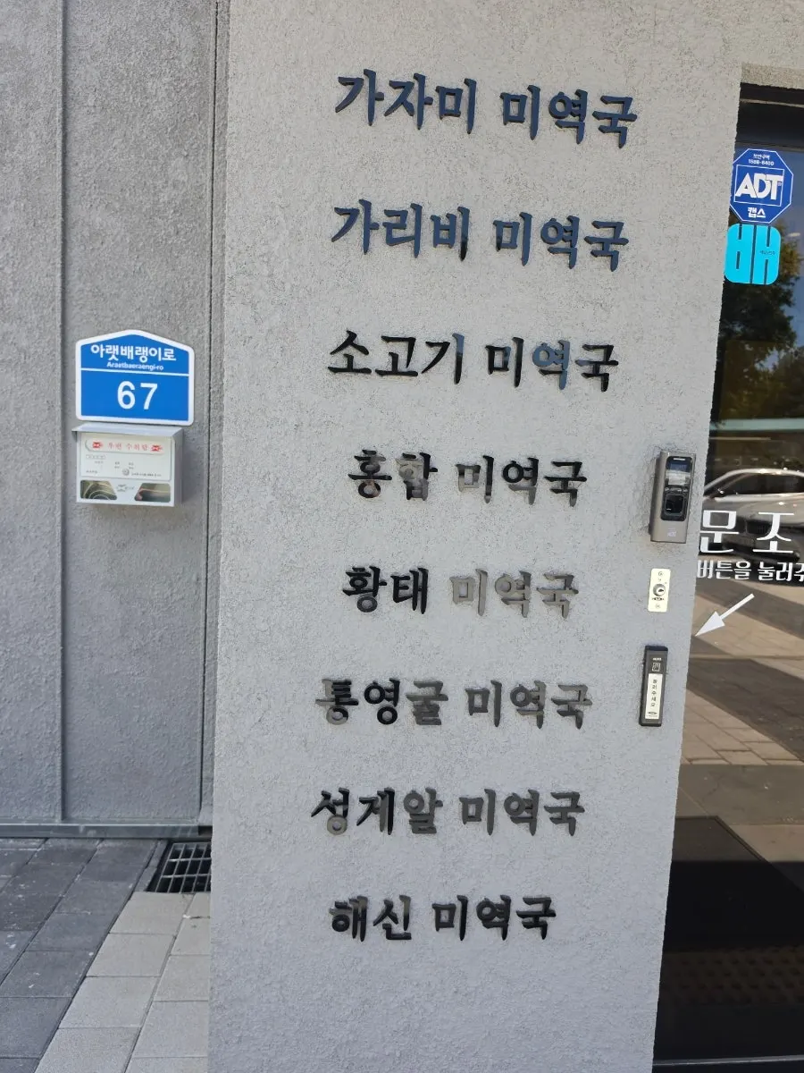 해논미역 직영점 안내가 걸린 매장 앞