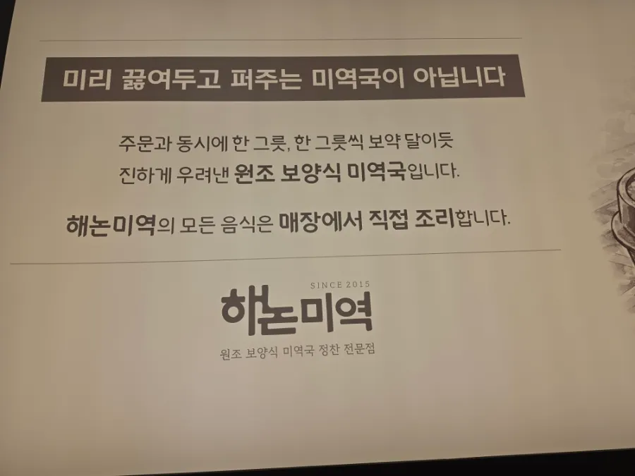 주문 후 조리된다는 미역국 안내