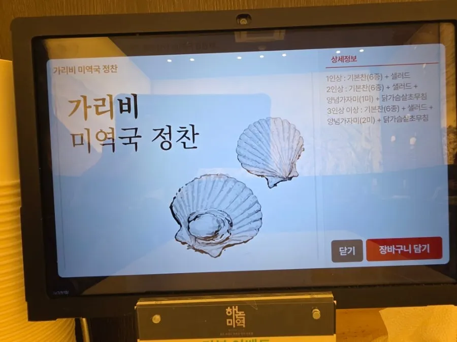 해논미역 사이드 메뉴 안내