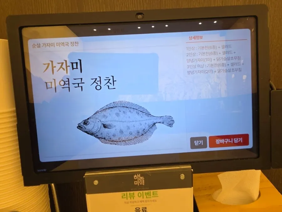 미역국 정찬 메뉴 구성 안내