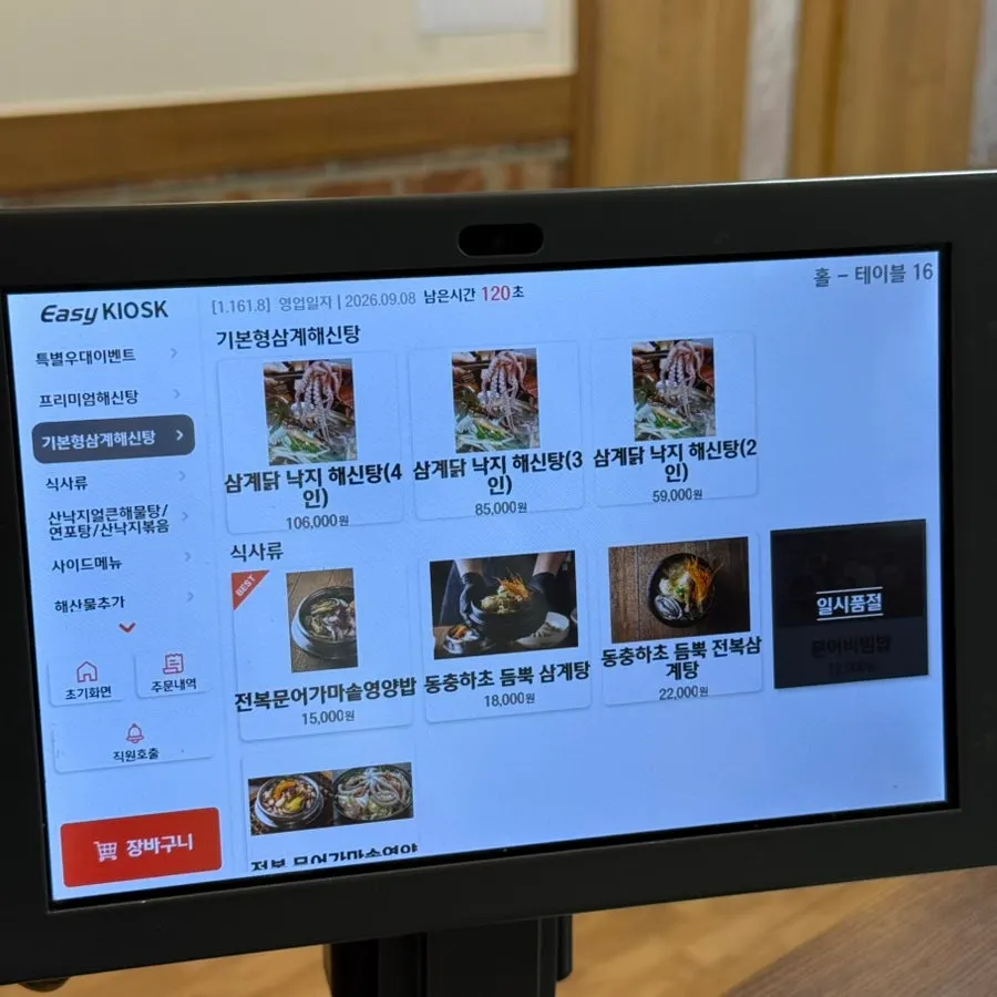 Gwacheon Haesintang seafood side dish menu board