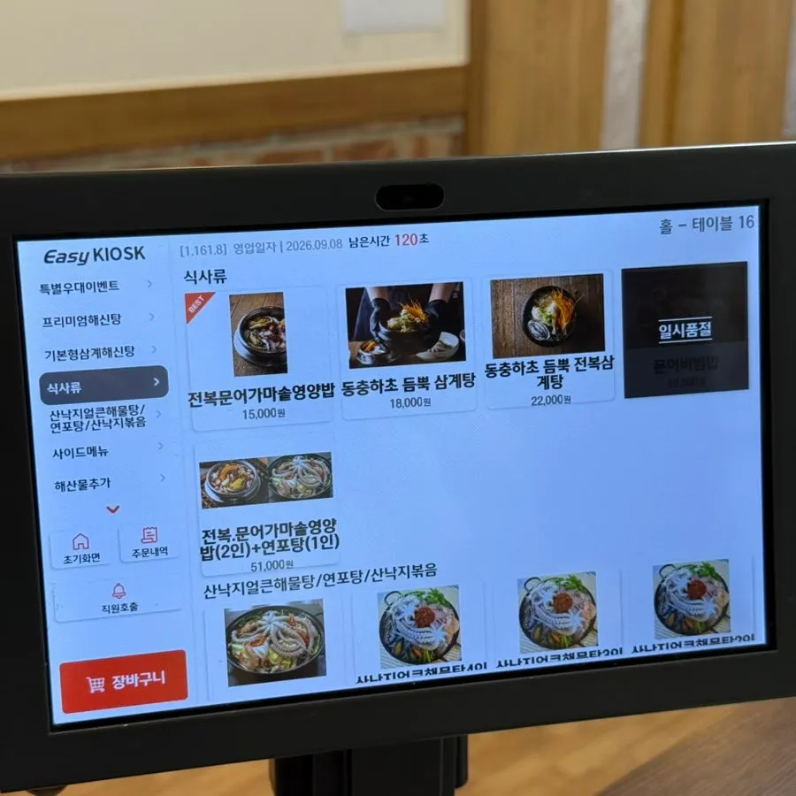 Gwacheon Haesintang yeonpotang menu information