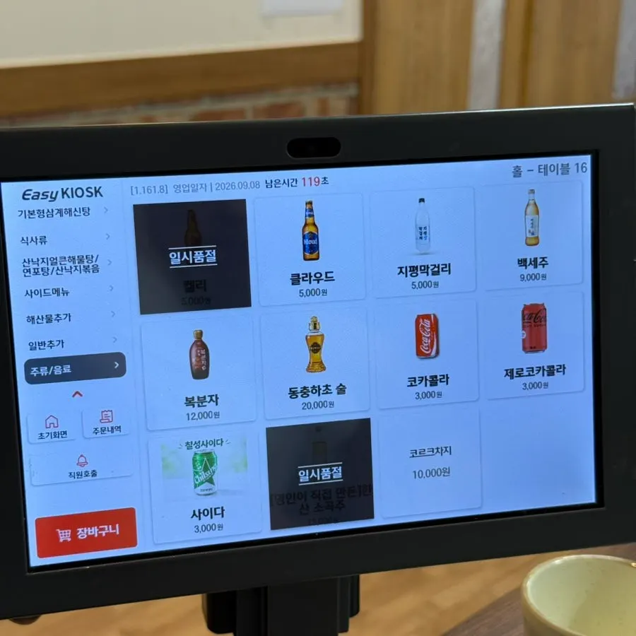 Gwacheon Haesintang menu composition guide