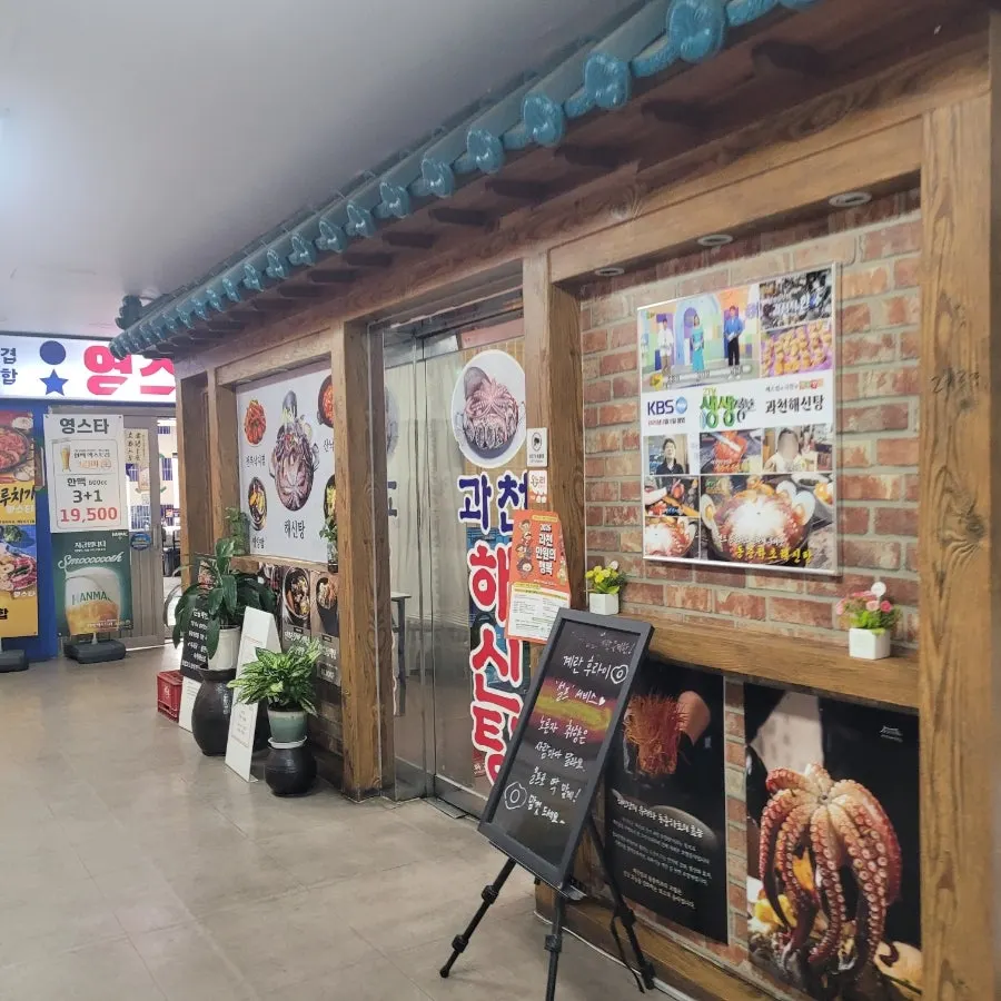Introduction to visiting Gwacheon Haesintang