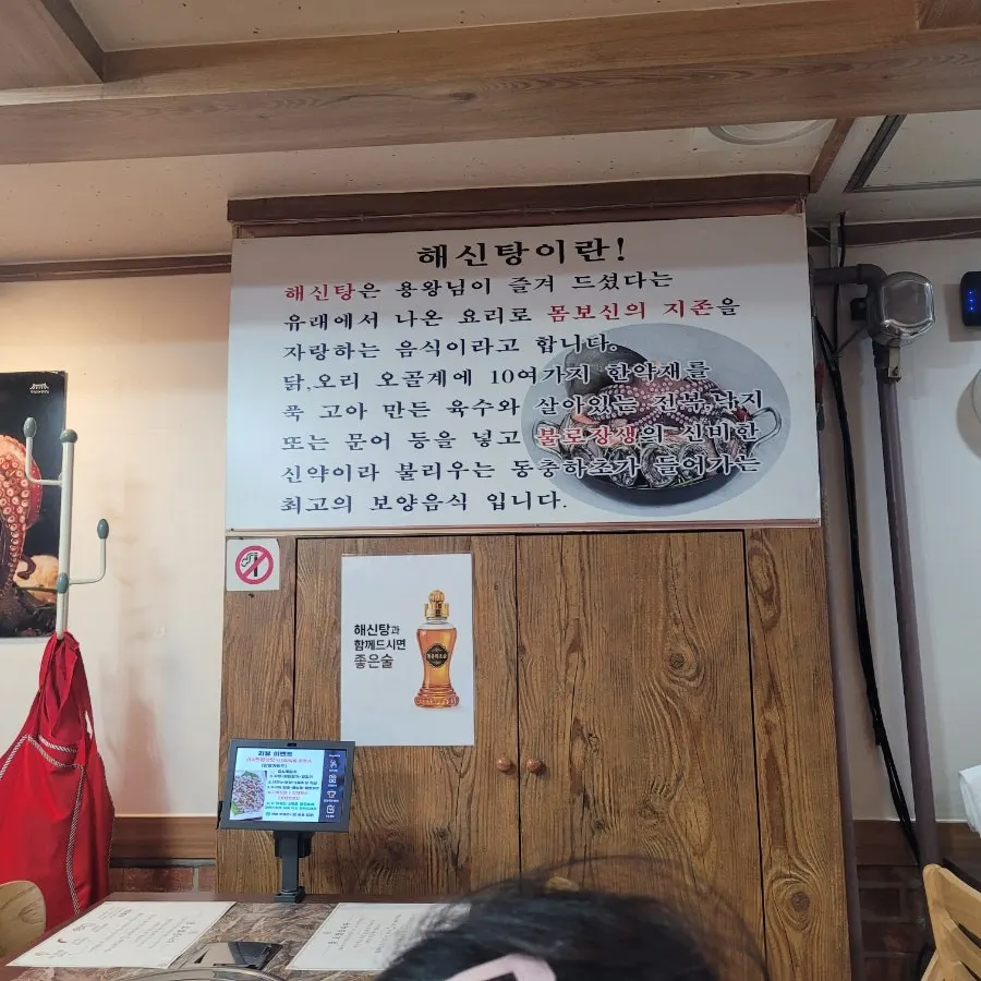 해신탕 즐기는 법 안내