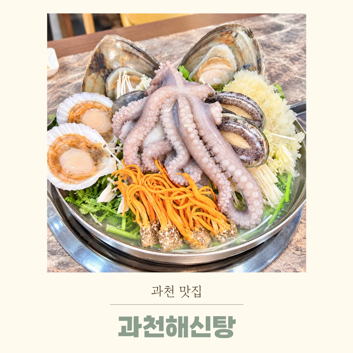 Representative shot of the full samgye-dak nakji haesintang spread at Gwacheon Haesintang