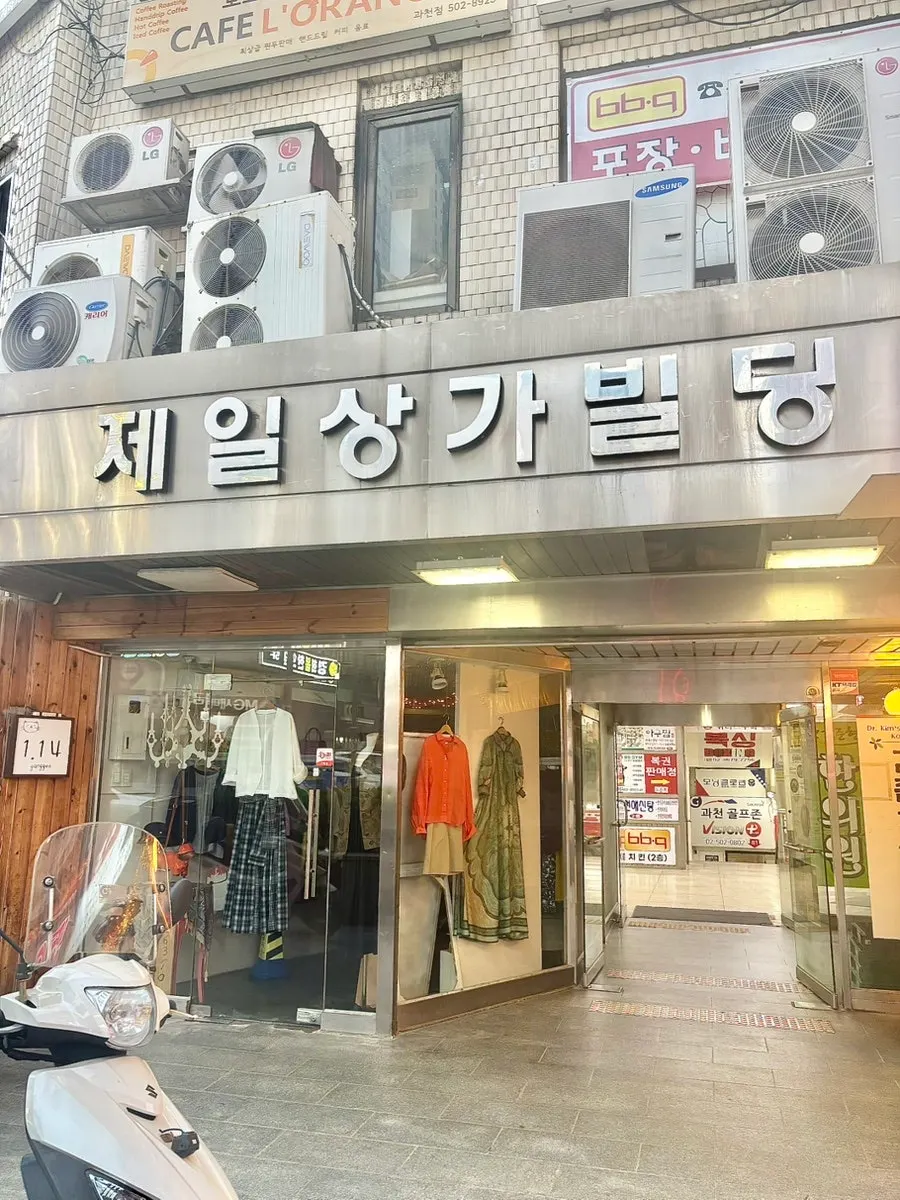 Entrance sign for Gwacheon Haesintang on the 2nd floor of Jeil Sangga
