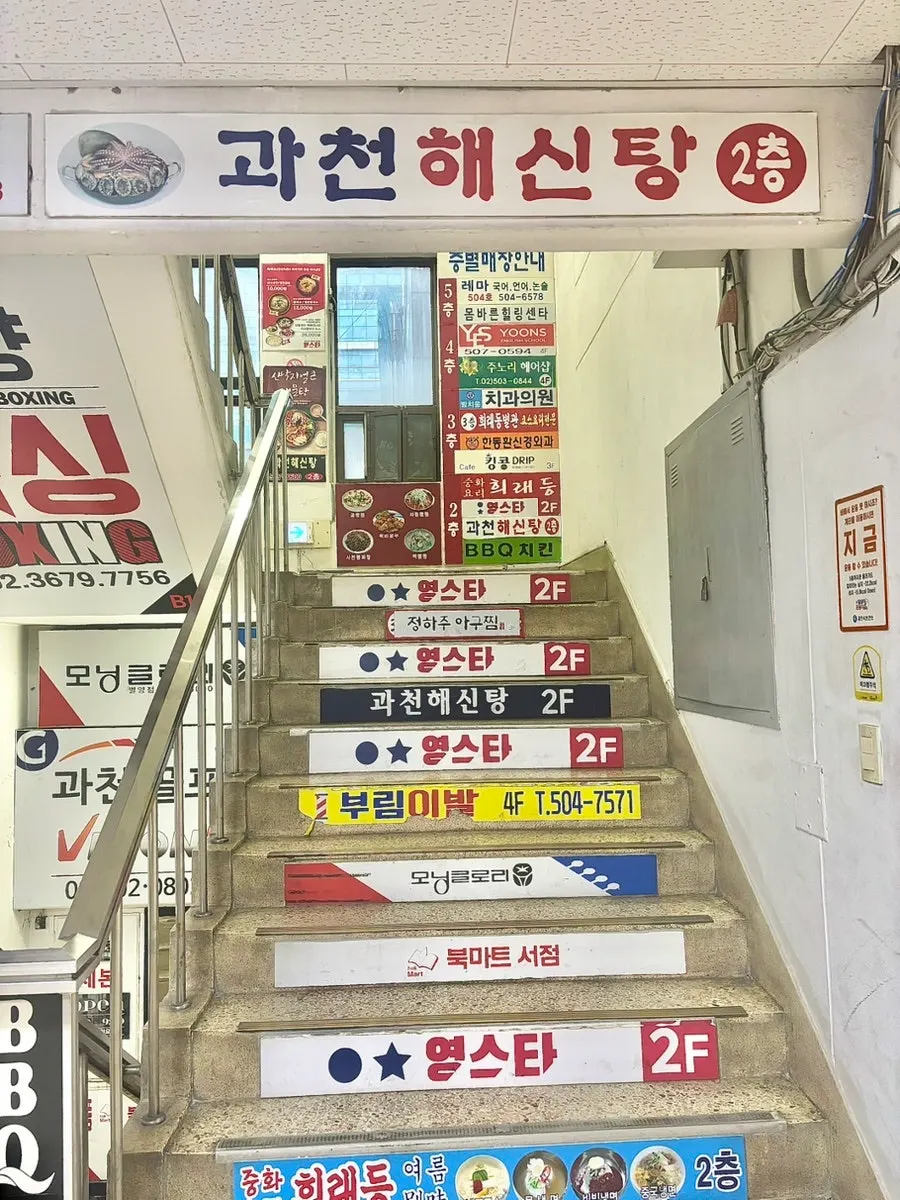 Exterior of the Jeil Sangga building near Government Complex-Gwacheon Station