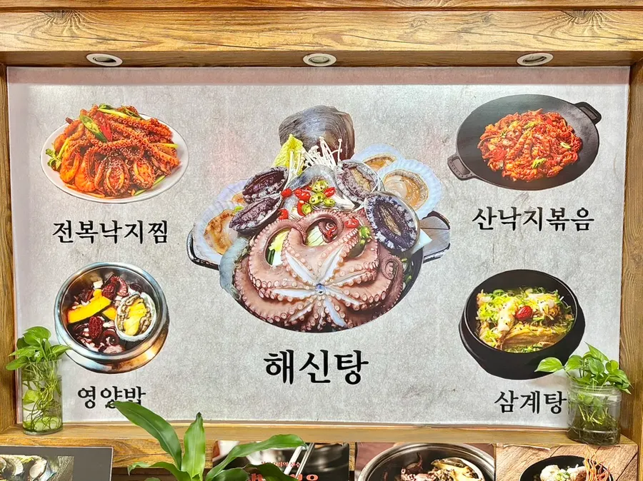 Signboard explaining the different haesintang set options