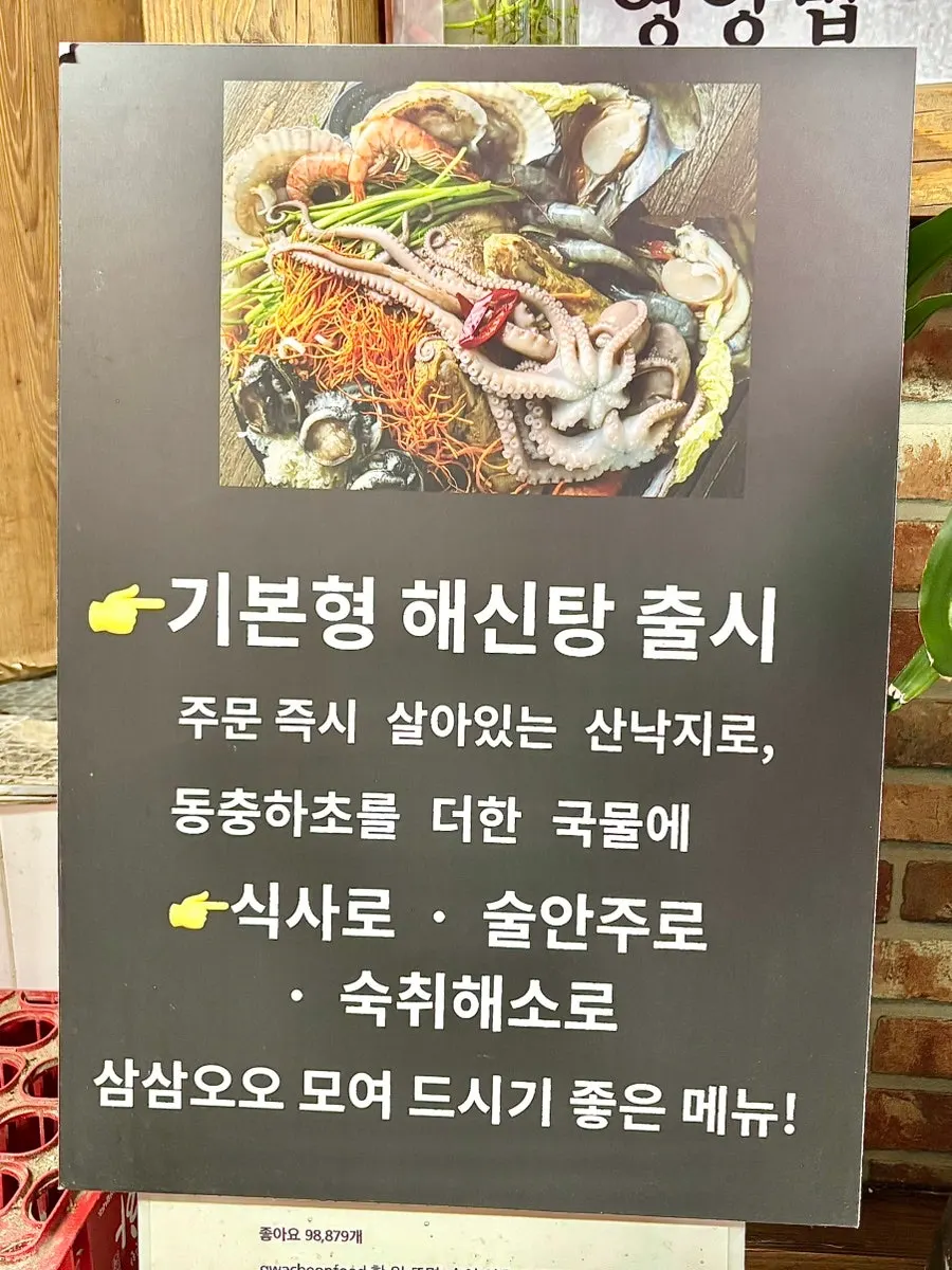 Menu listing yeonpotang and other seafood dishes