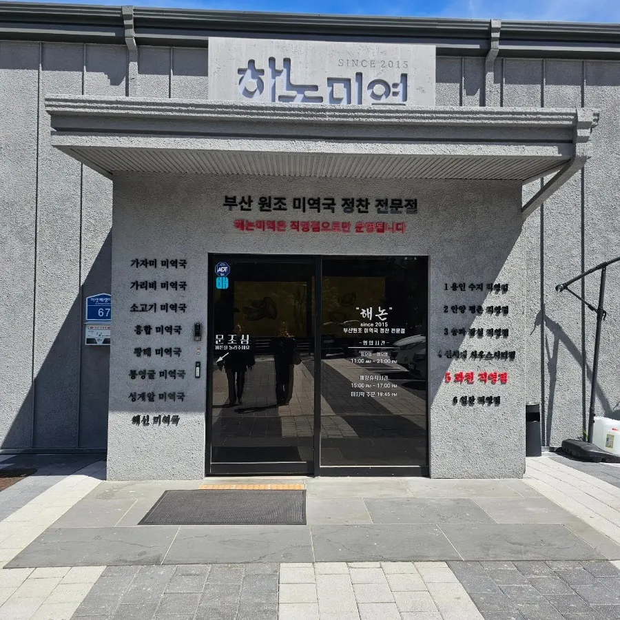 Table area at Haenon Miyeok Gwacheon Direct Branch