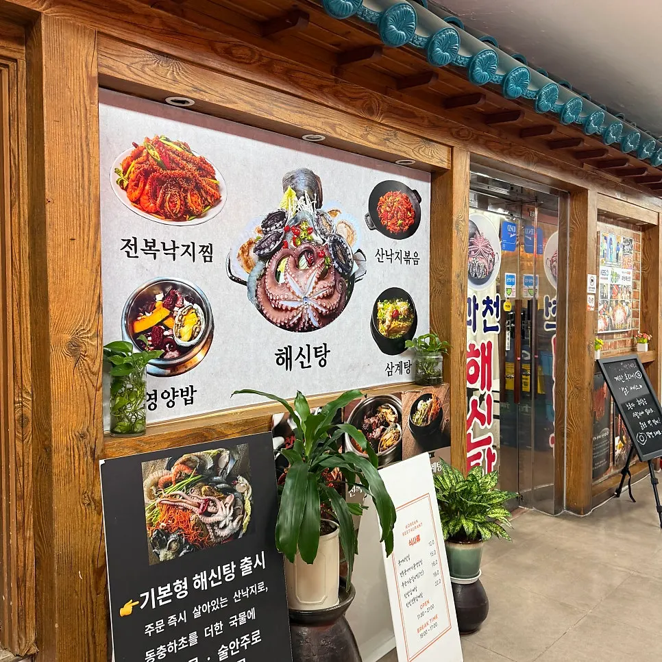 Exterior of Gwacheon Haesintang