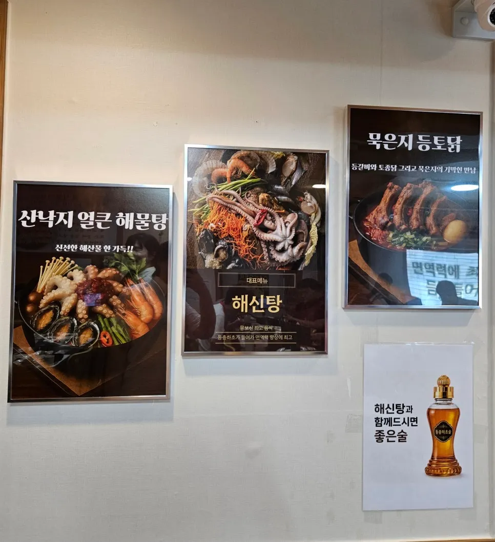 Gwacheon Haesintang menu and prices