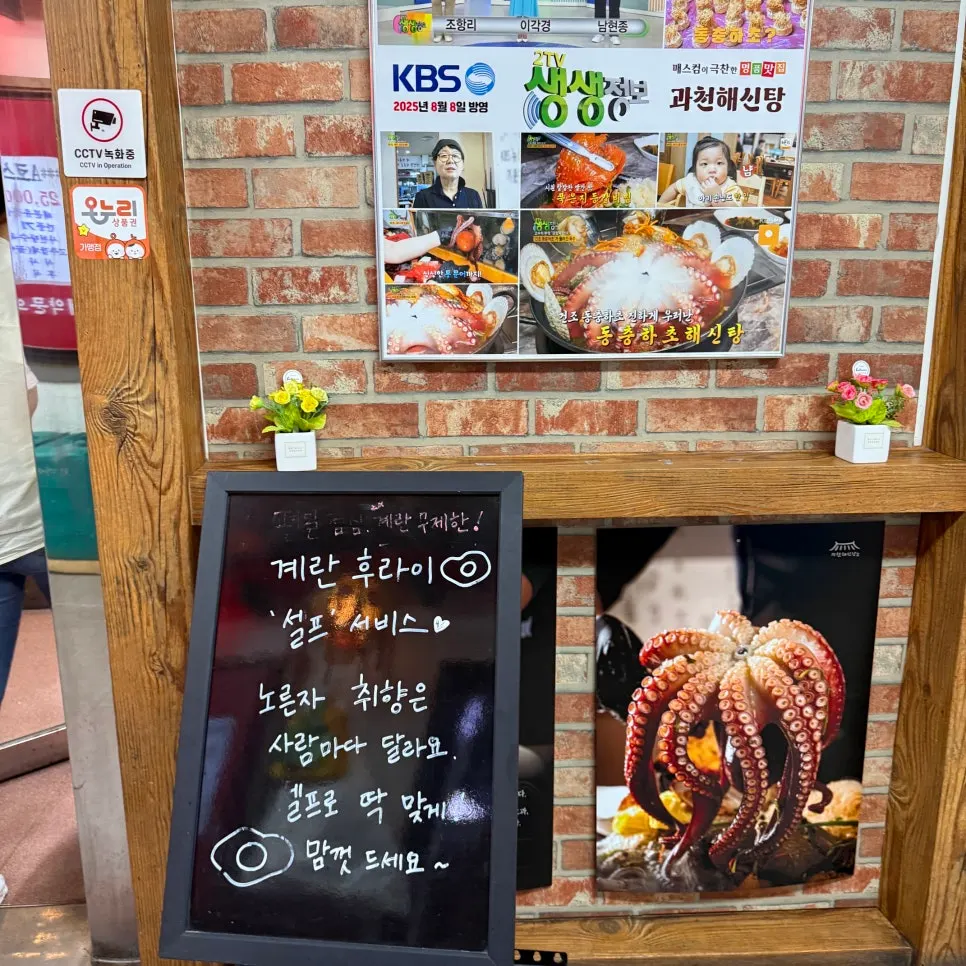 Restorative meal at Gwacheon Haesintang