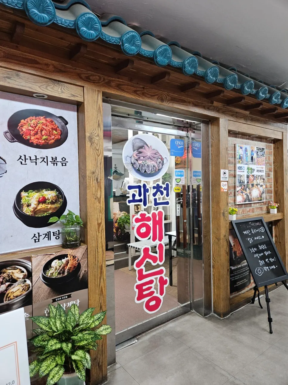 Blood octopus haesintang meal spread