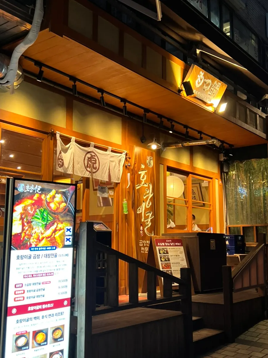 Introduction to a return visit to Horangigul Gwacheon Branch