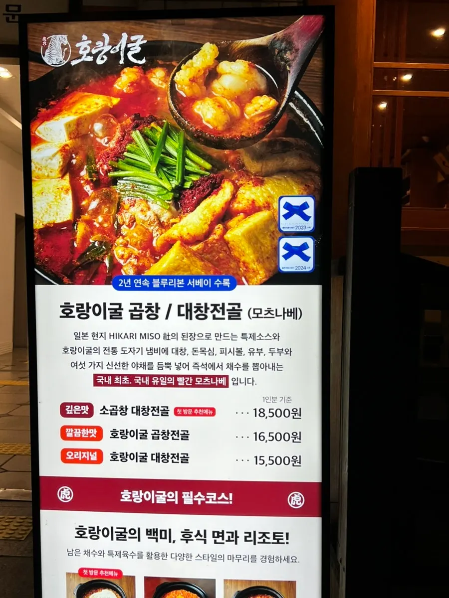 Horangigul restaurant with Tabling waitlist