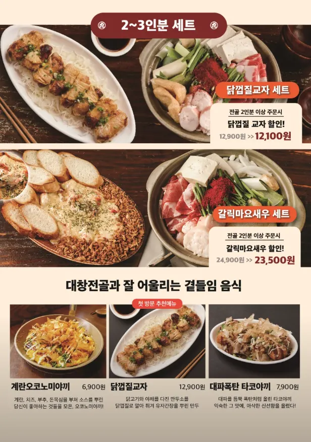 Beef small-intestine and daechang hot pot set menu guide