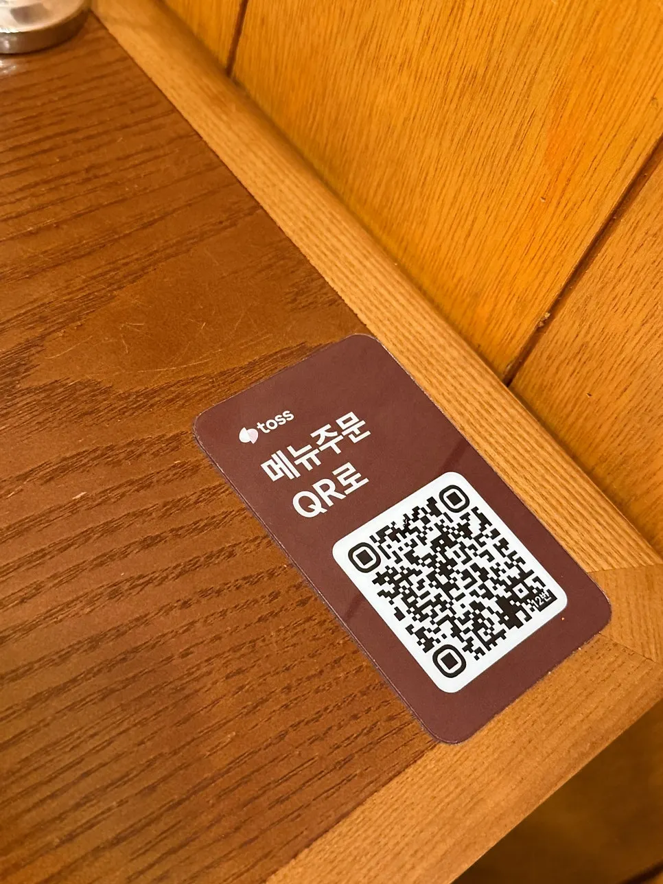 테이블 QR 주문 안내가 있는 자리