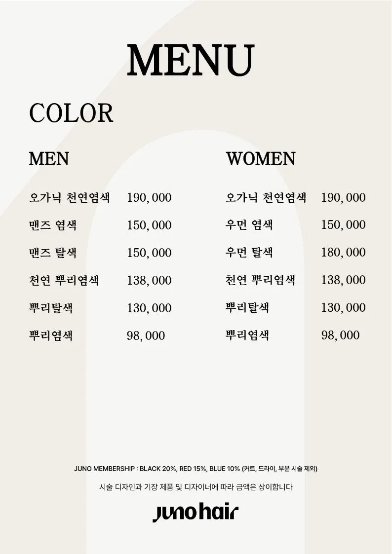 준오헤어 과천청사역점 메뉴별 가격표