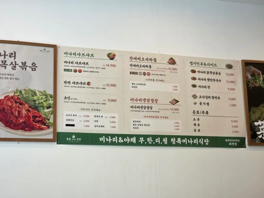 산더미 오리 차돌과 미나리 생삼겹살 구이 메뉴판