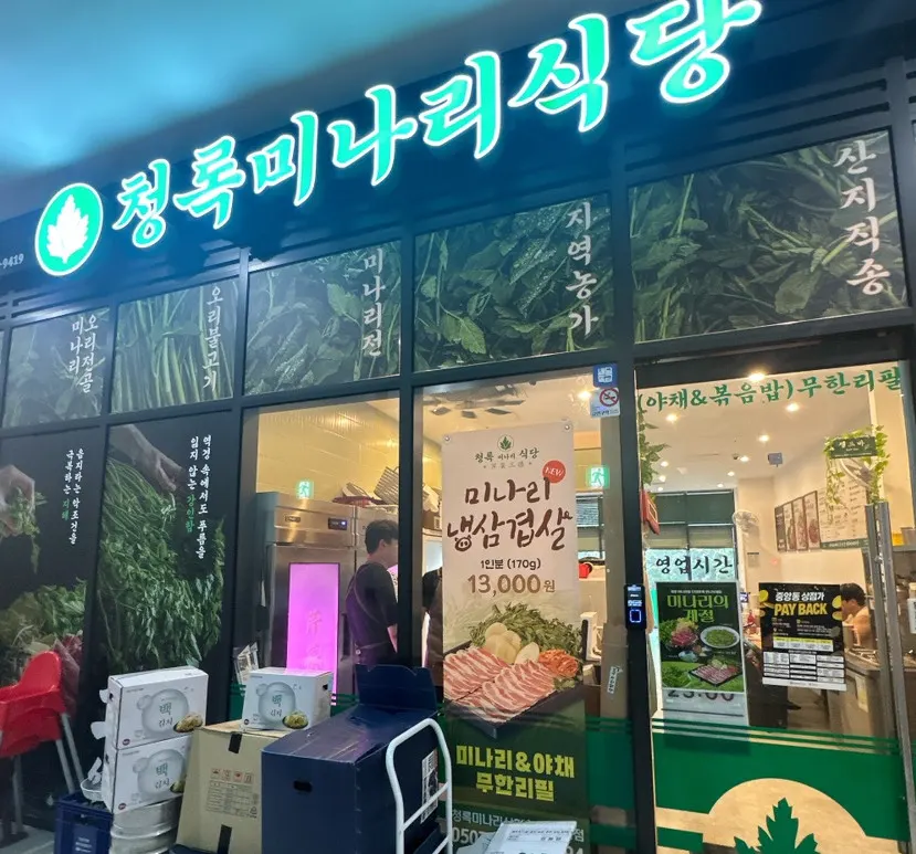 Cheongnok Minari Restaurant Gwacheon signature minari hot pot image