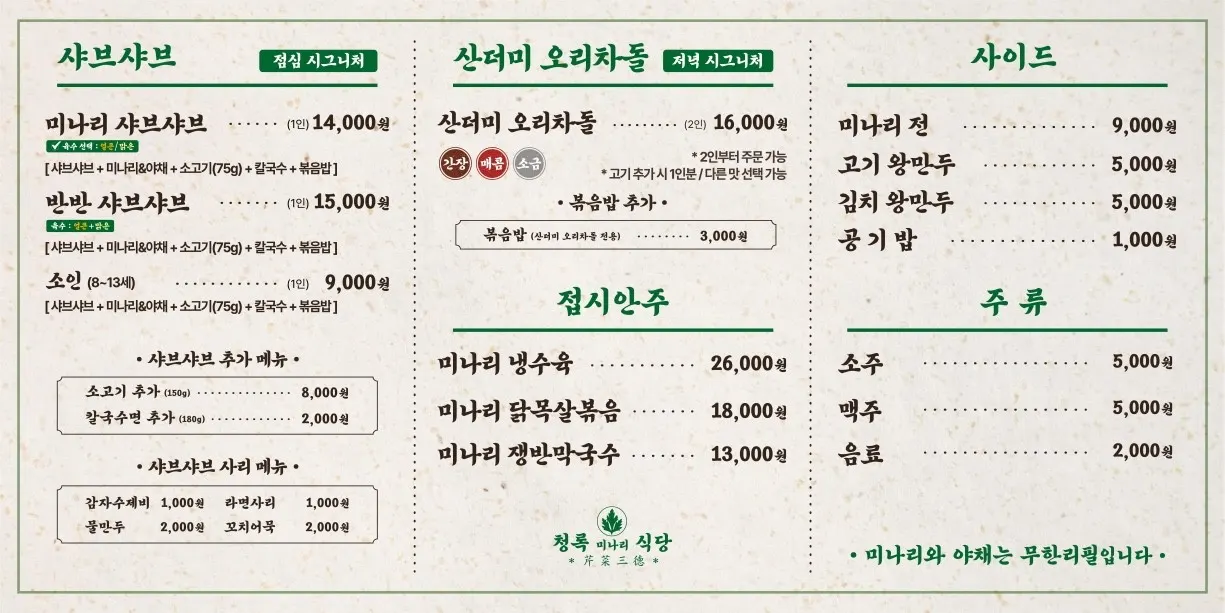 Menu sign listing minari hot pot and cold pork belly
