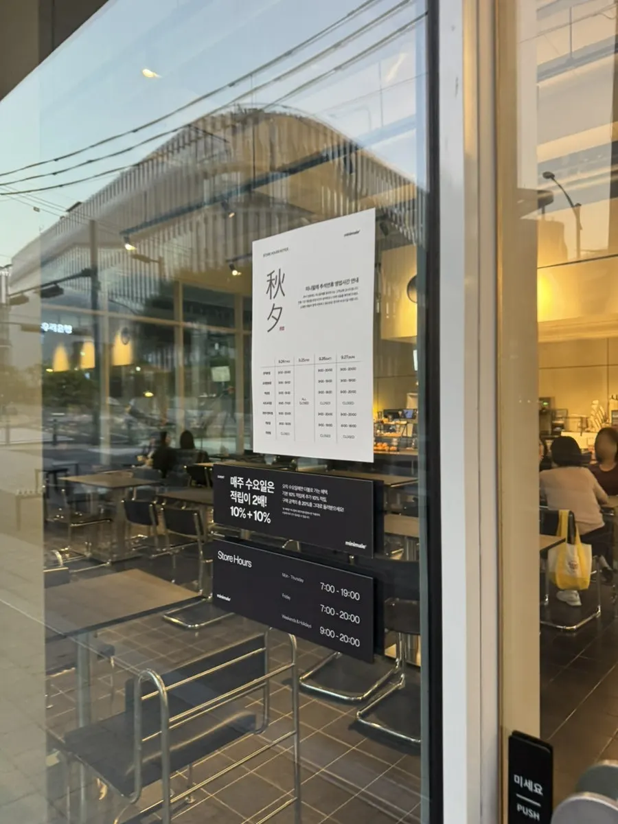 Storefront view of Minimale Gwacheon Knowledge Information Town branch
