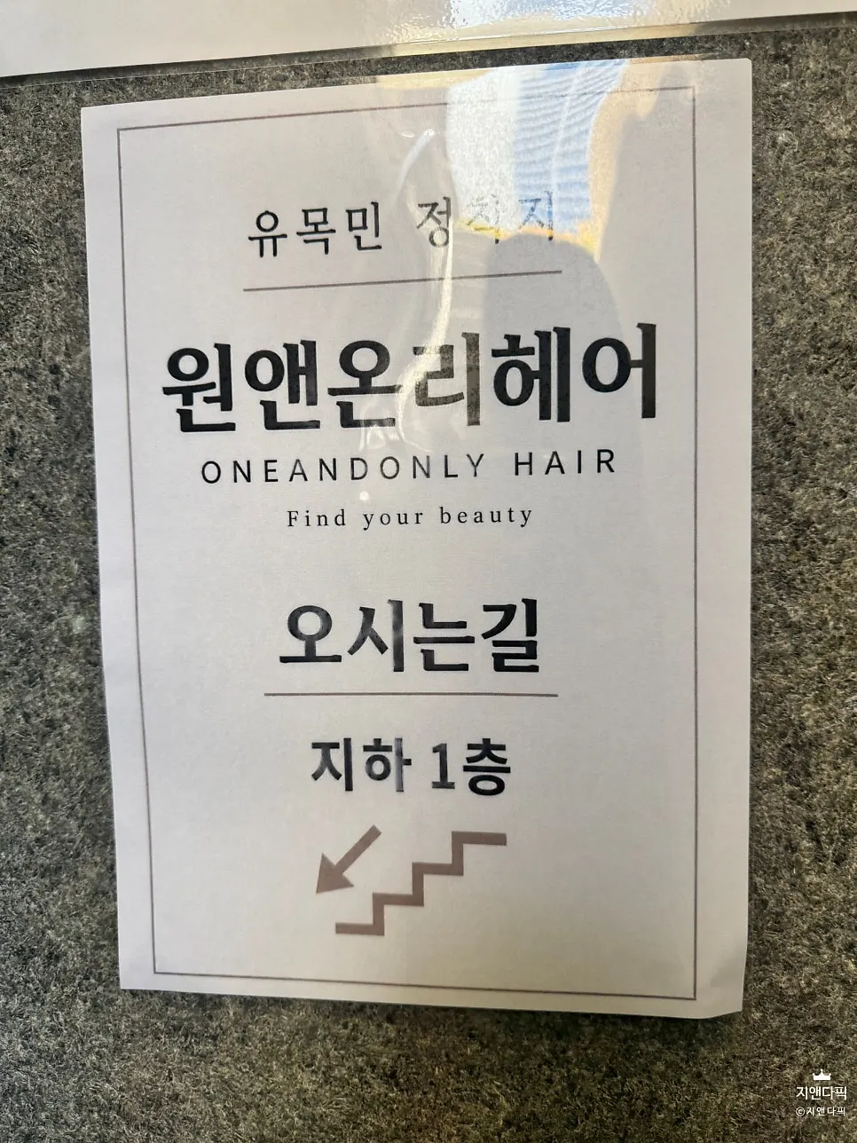 유목민 정착지 문구가 적힌 미용실 안내물