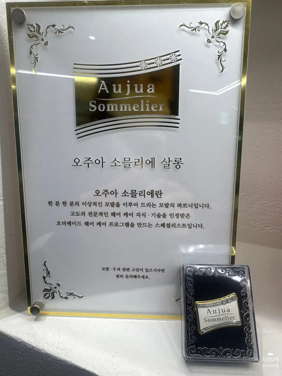 오주아 헤어 제품이 줄지어 놓인 선반