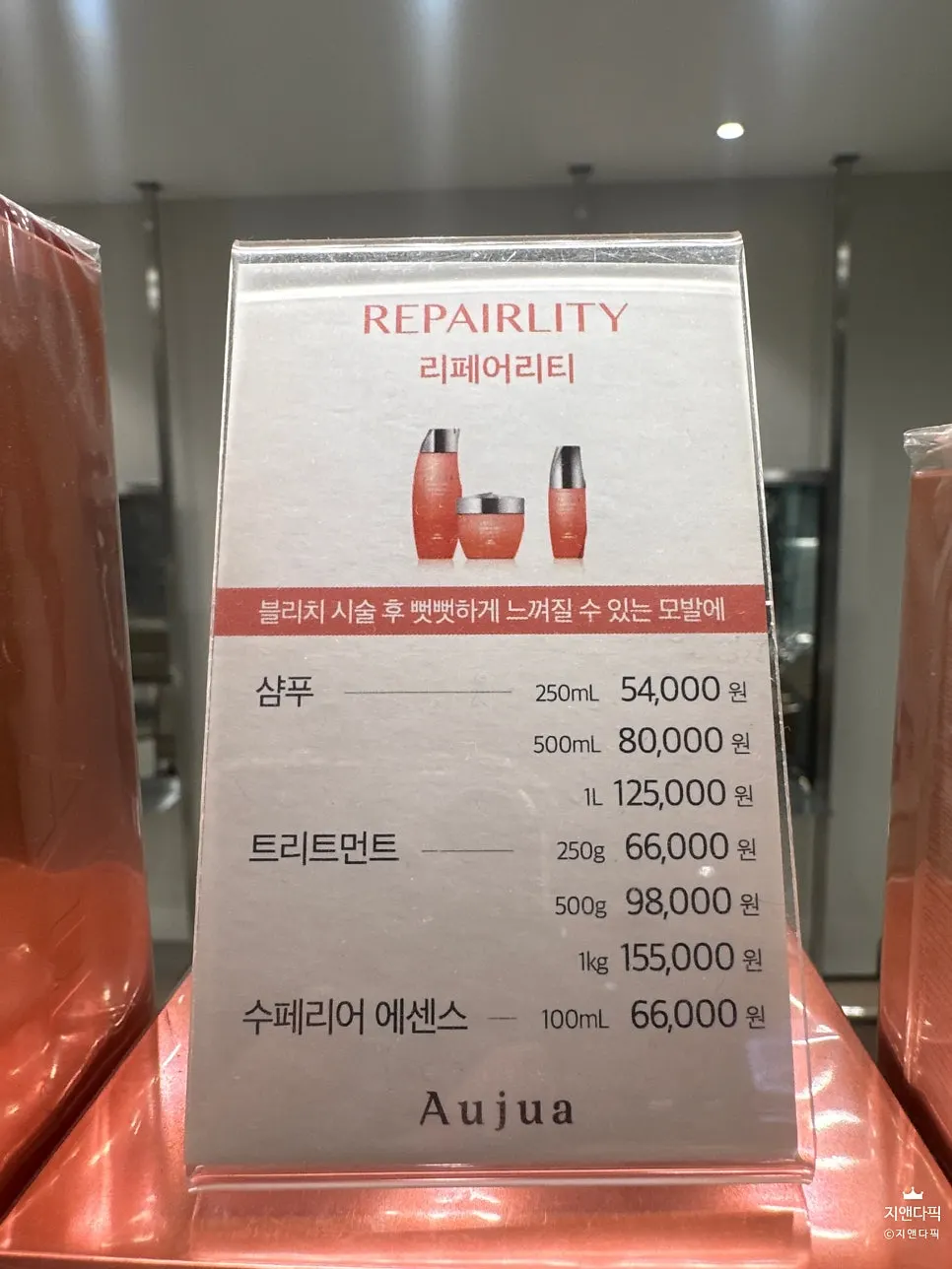 미용실 대기 공간과 제품 진열대