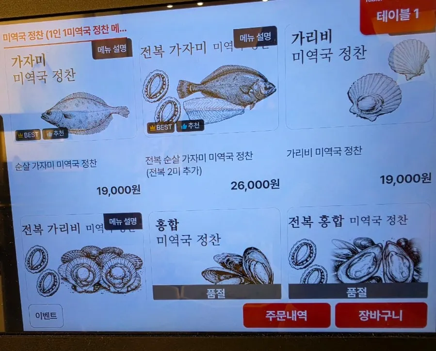 Haenon Miyeok's seaweed soup menu board