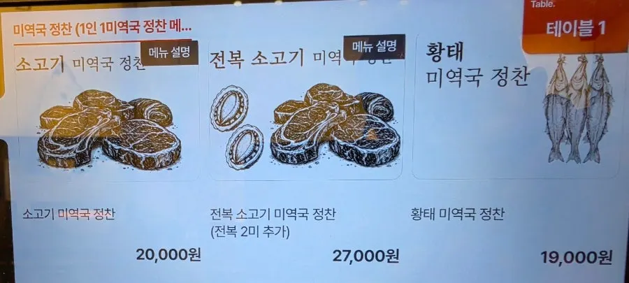 Menu listing flounder, abalone, scallop, and other seaweed soup varieties