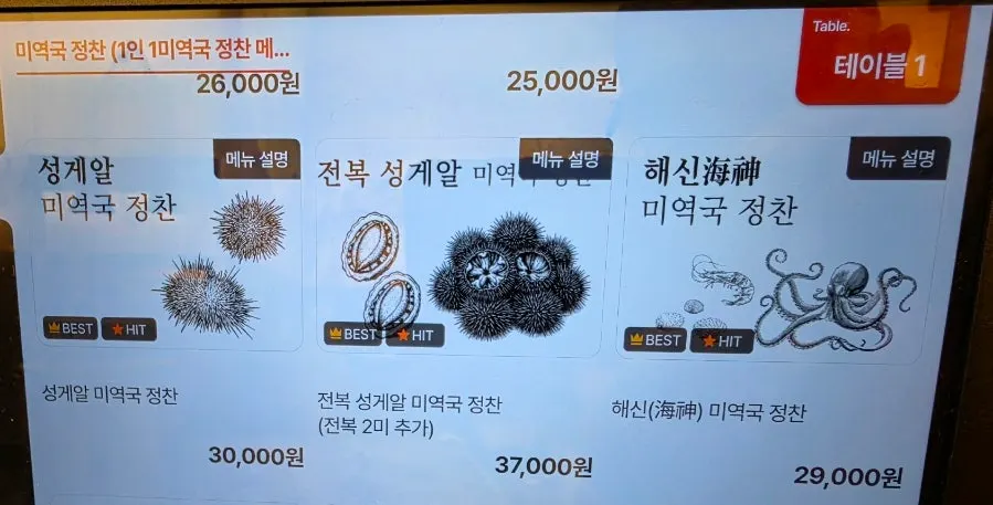 Menu section describing the Haesin seaweed soup set