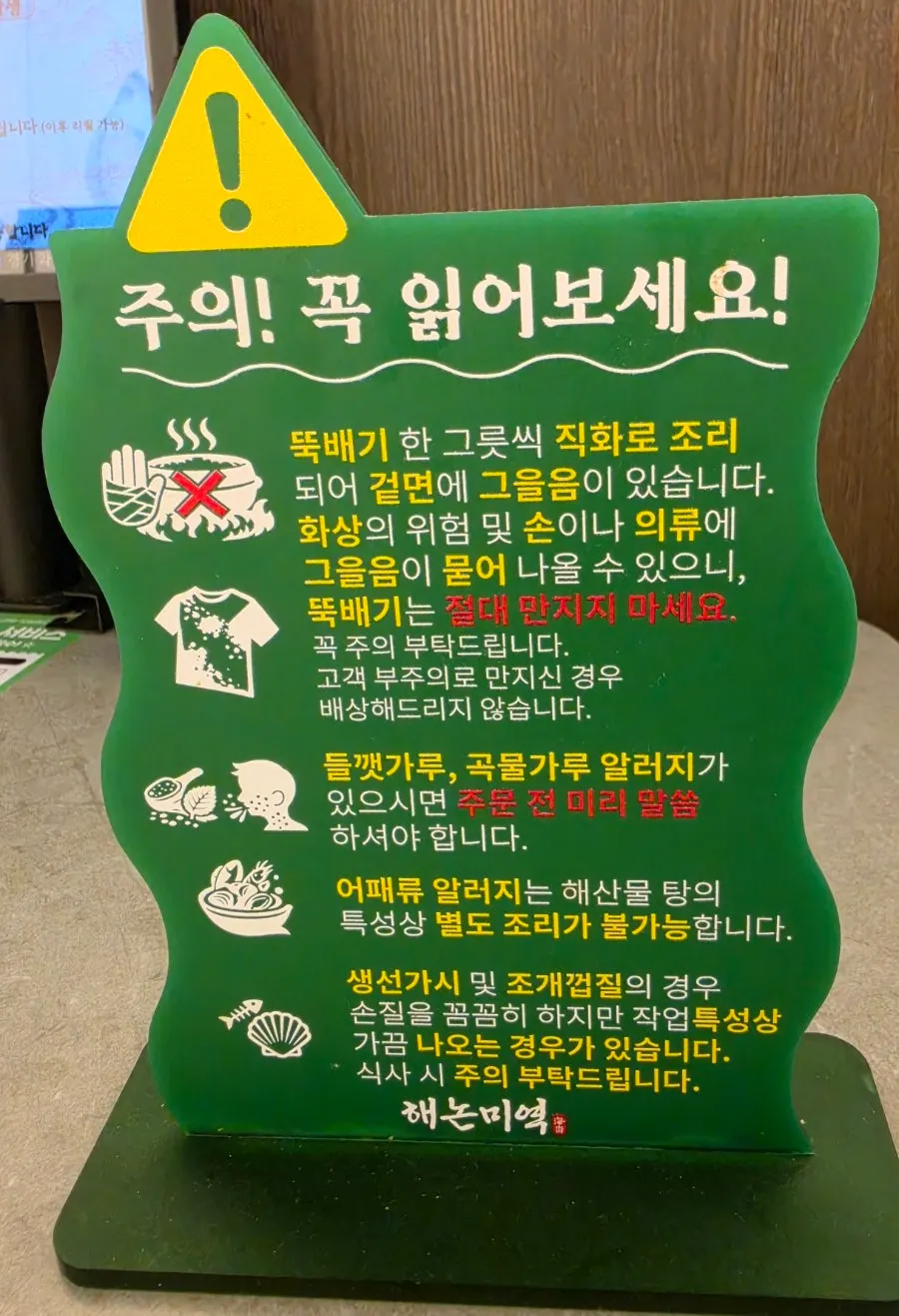 Table notice warning about the hot stone pot and abalone service