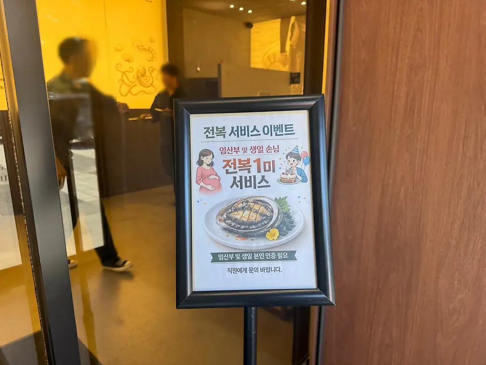 Sign explaining free abalone service for birthdays and pregnant guests