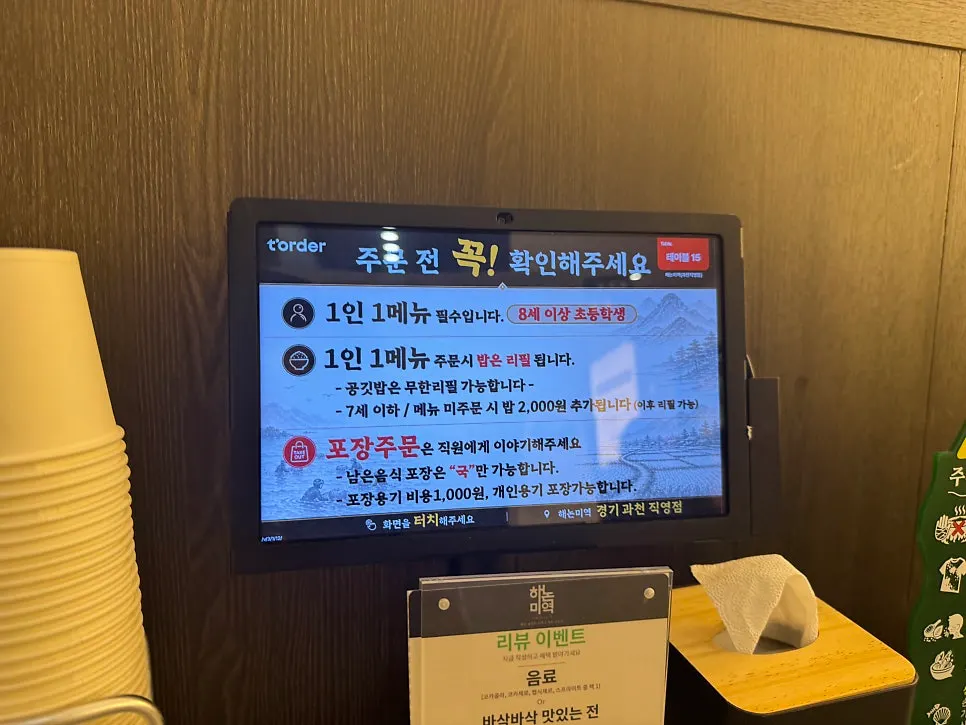 Sign about one-menu-per-person rule, rice refills, and takeout policy