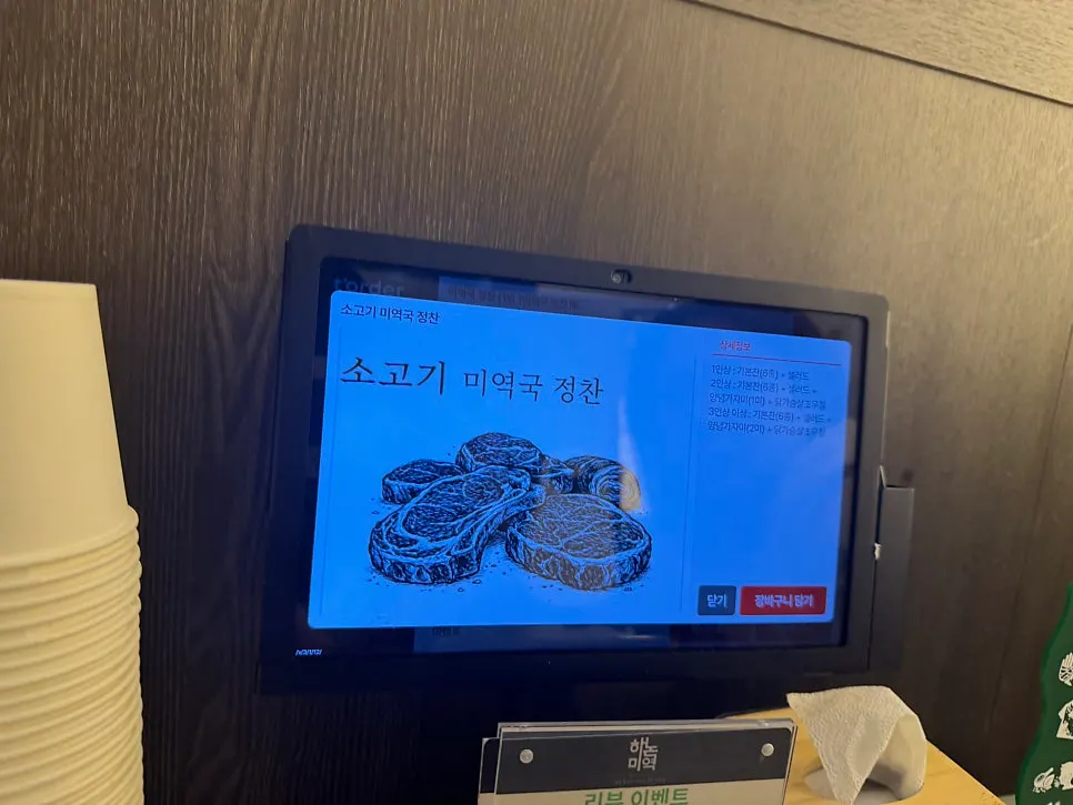 Menu board listing sea urchin roe, haesin, and Tongyeong oyster seaweed soups