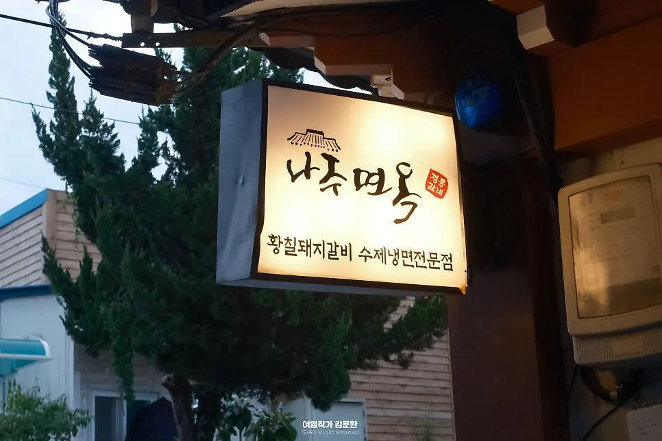Parking space in front of Najumyeonok Gwacheon Branch