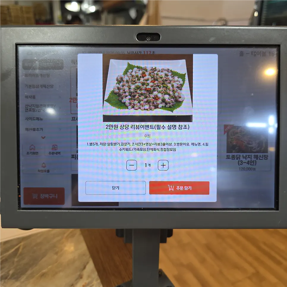 피문어와 토종닭 해신탕 메뉴
