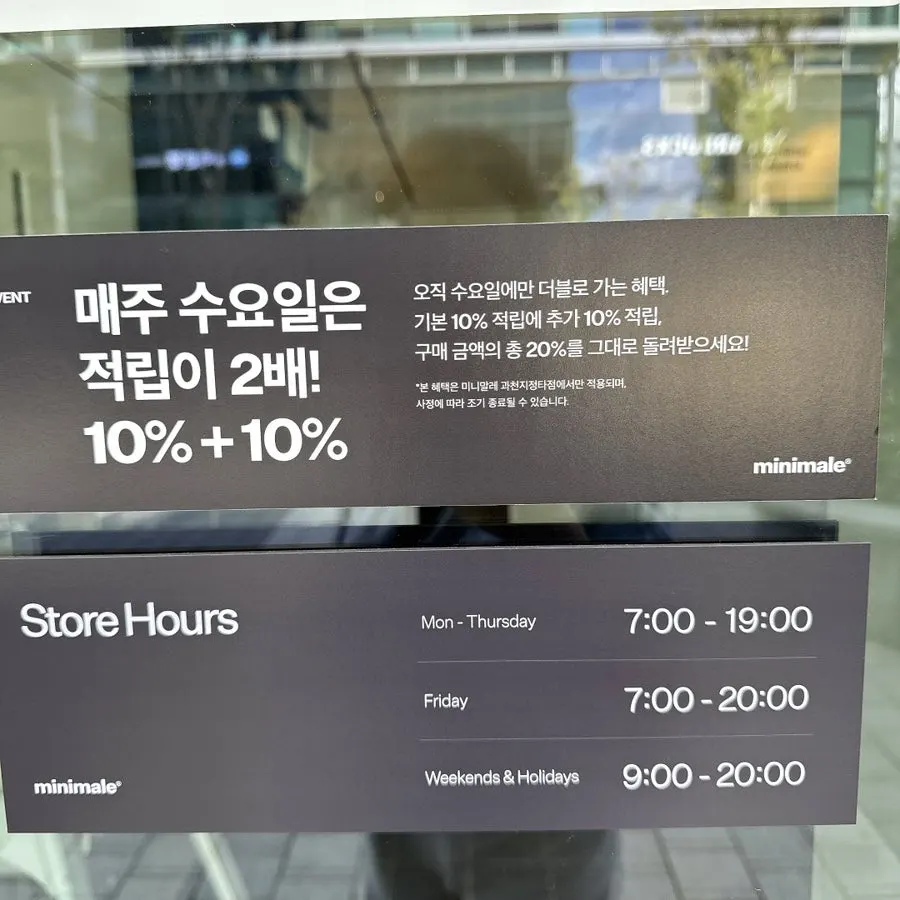 미니말레 과천점 이용 안내