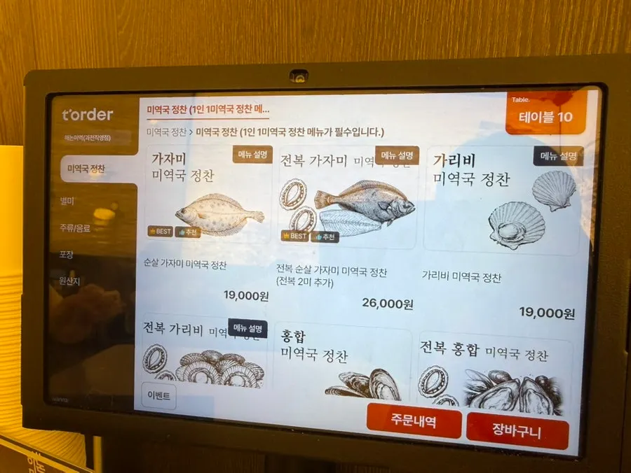 주문과 동시에 끓여 나오는 뚝배기 미역국
