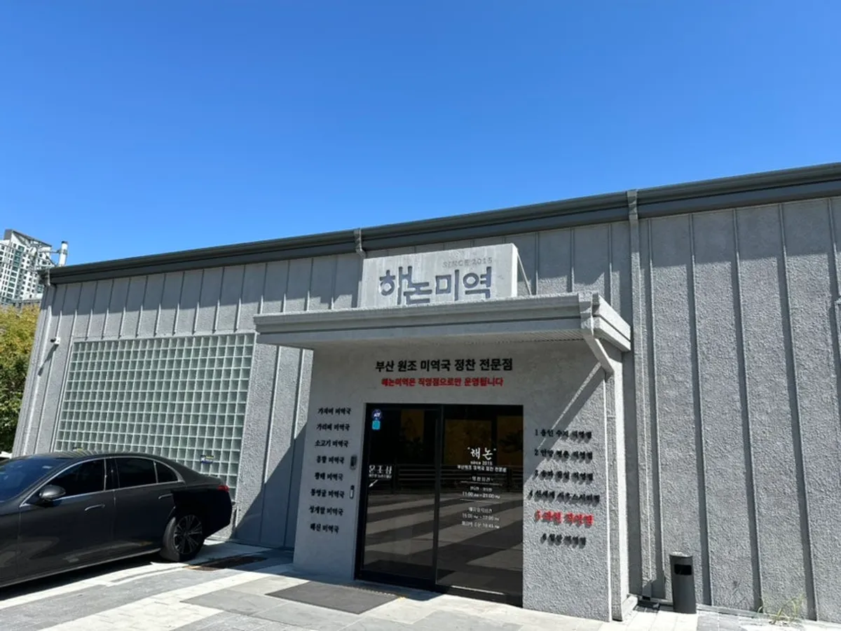 Exterior of Haenon Miyeok Gwacheon Direct Branch