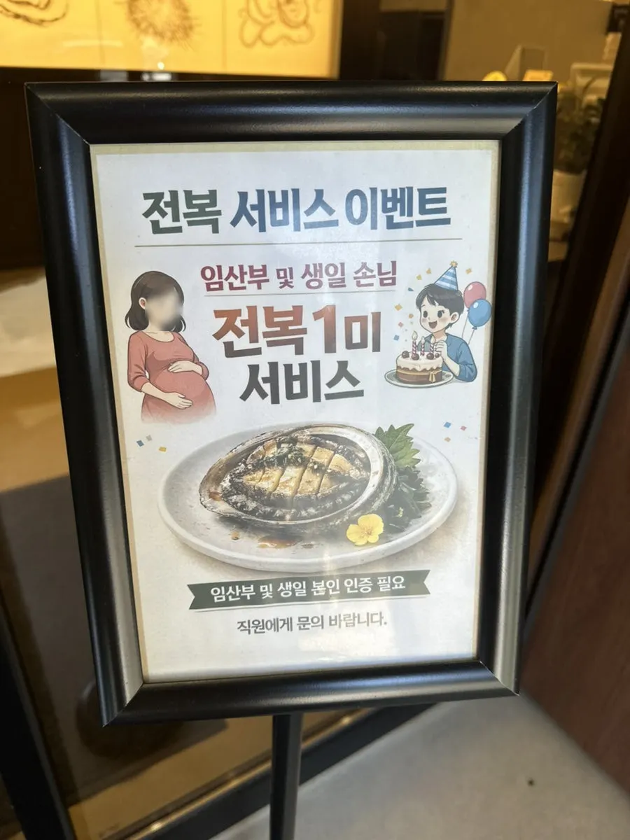 Sign about abalone service for pregnant guests and birthdays